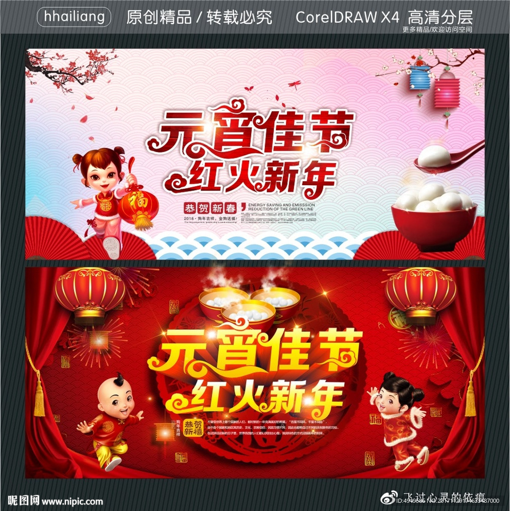 元宵佳节 红火新年