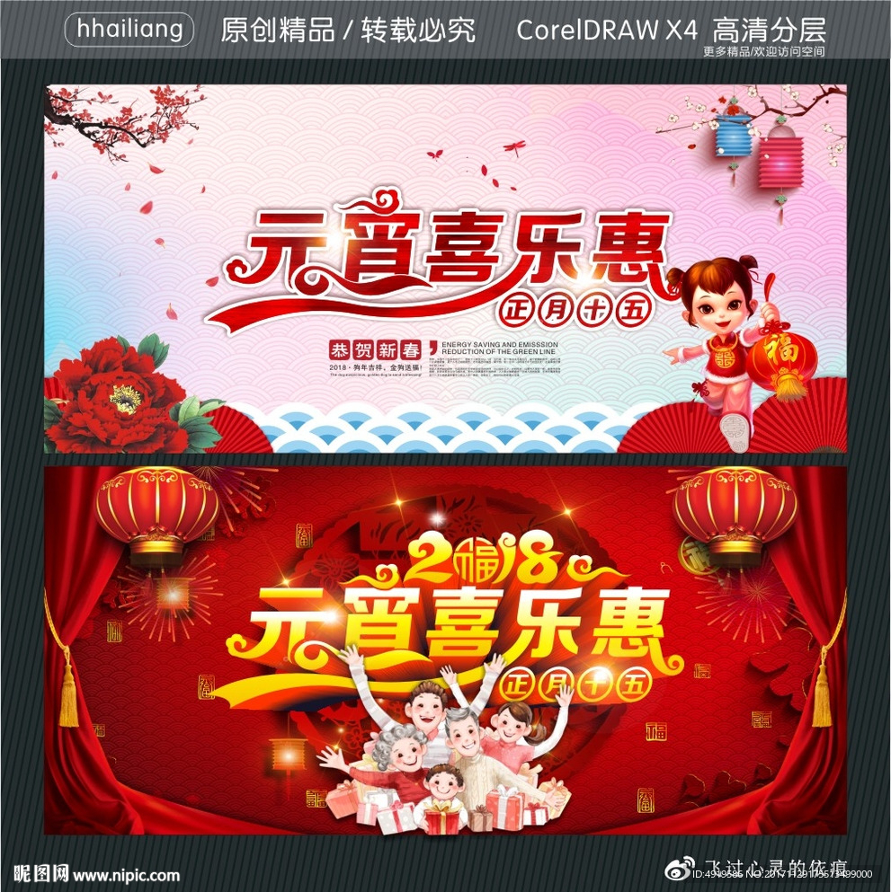 2018 正月十五 元宵喜乐惠