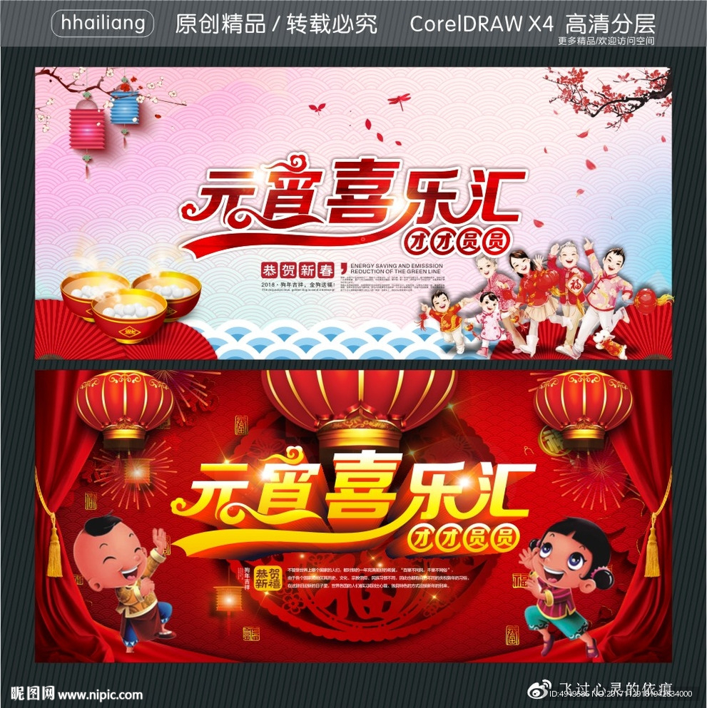 元宵喜乐汇 团团圆圆