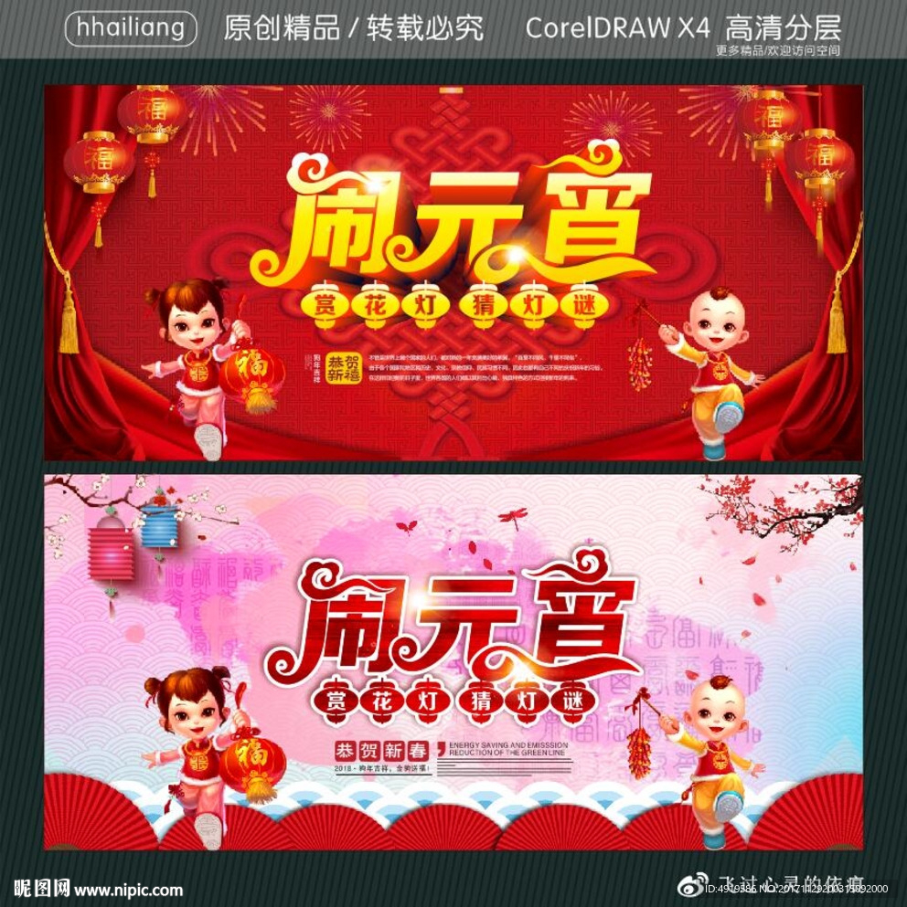 闹元宵 赏花灯猜灯谜