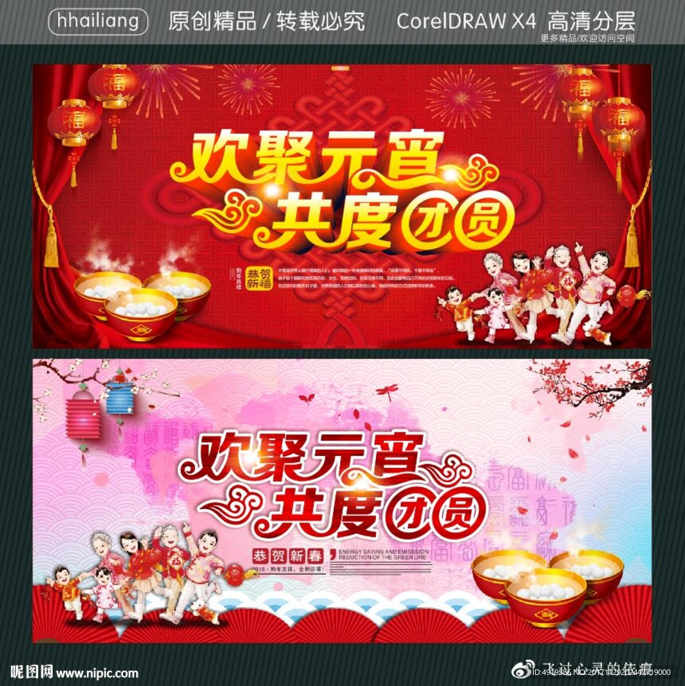 欢聚元宵 共度团圆