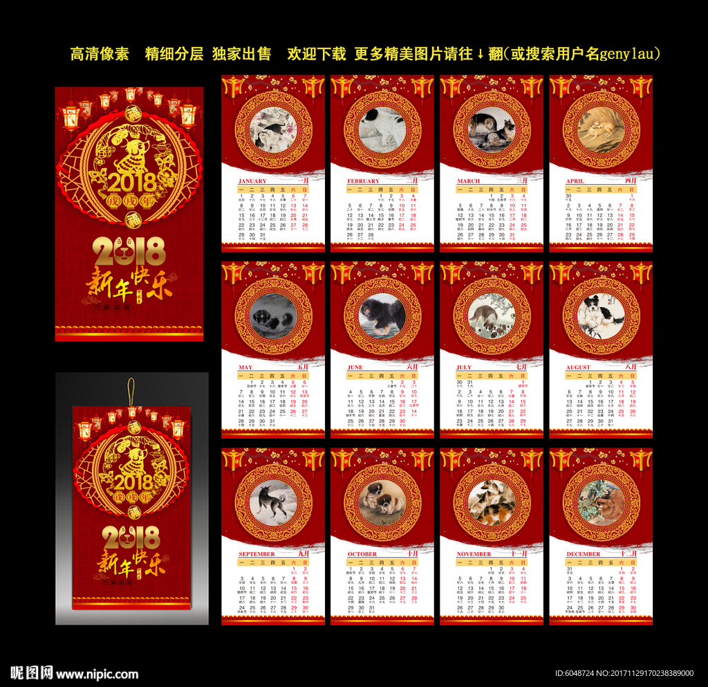 2018年挂历