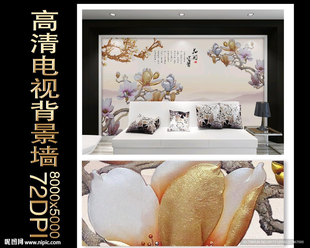 中式花鸟电视背景墙