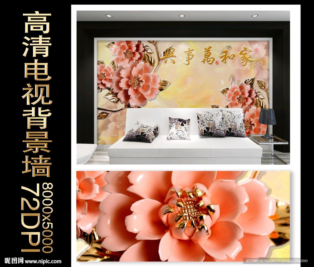 中式富贵电视背景墙