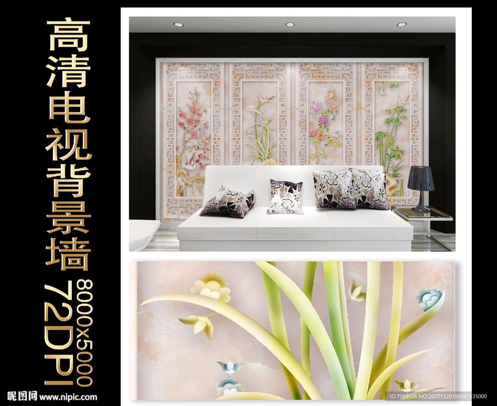 彩雕梅兰竹菊电视背景墙