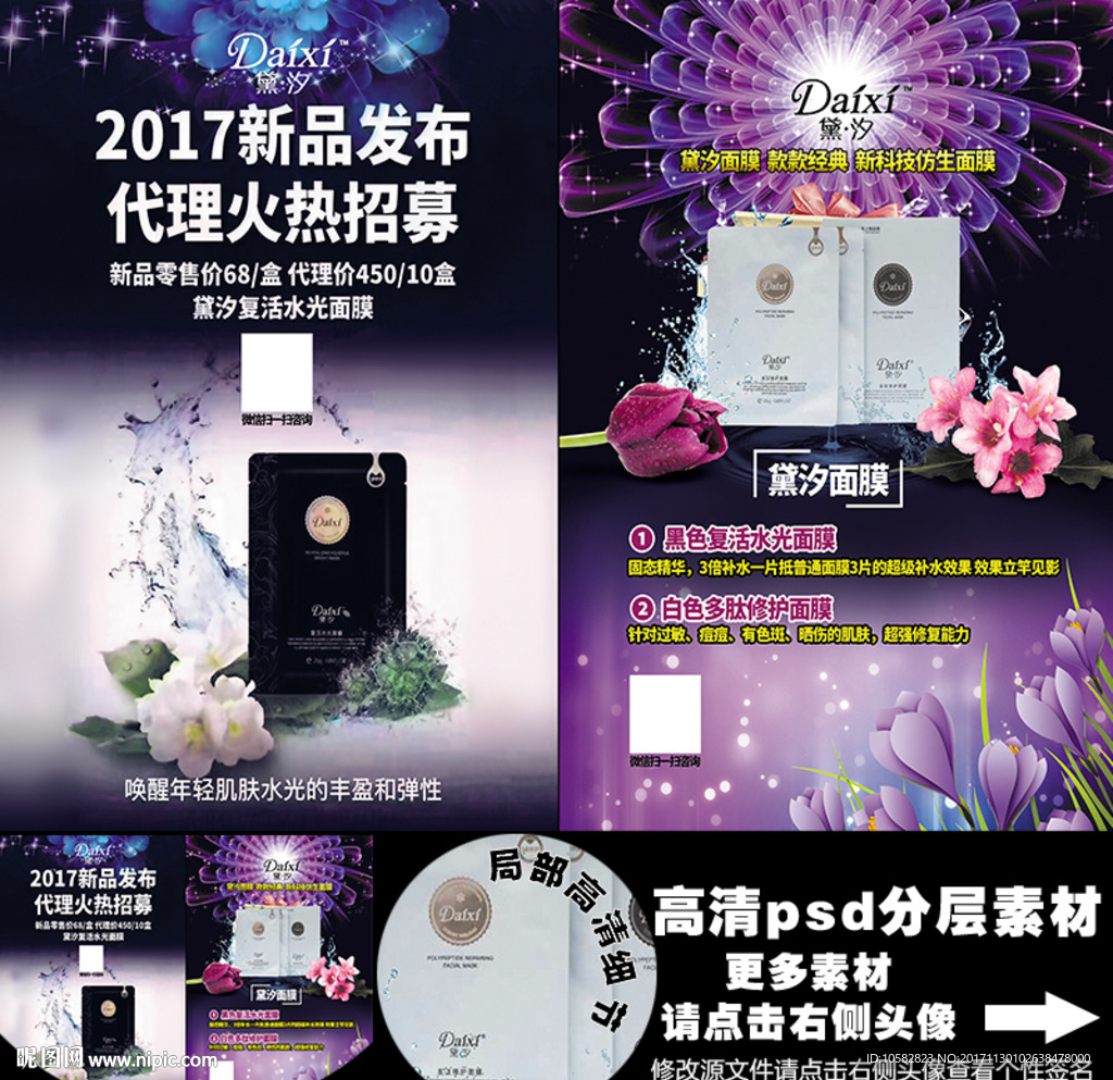 黛汐面膜A4单页