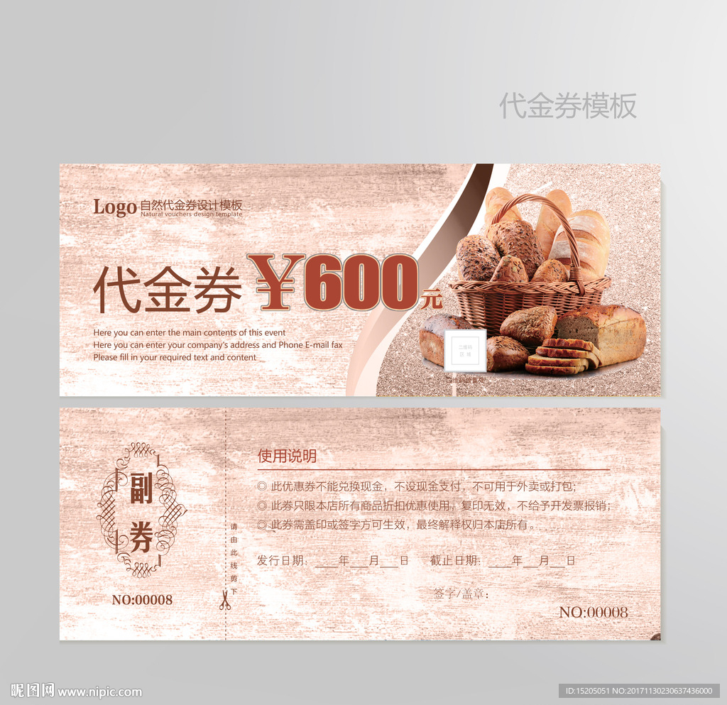 面包代金券