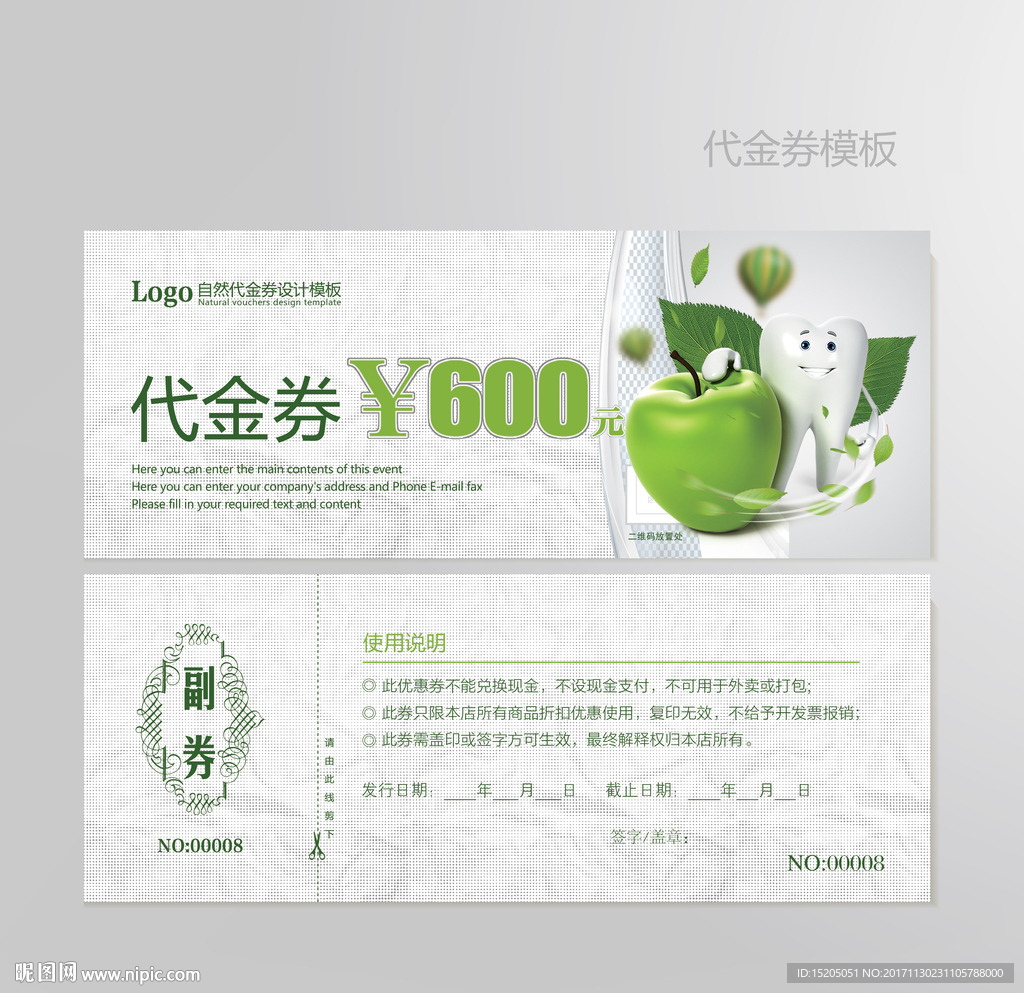 牙医代金券图片