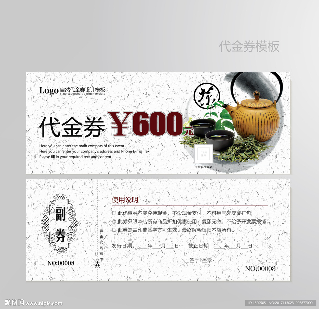 茶代金券