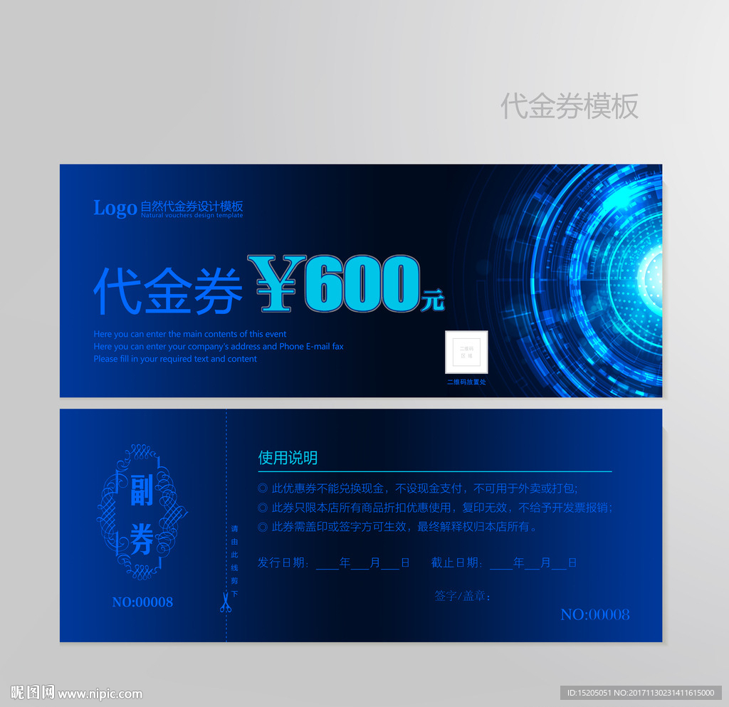 科技蓝色代金券