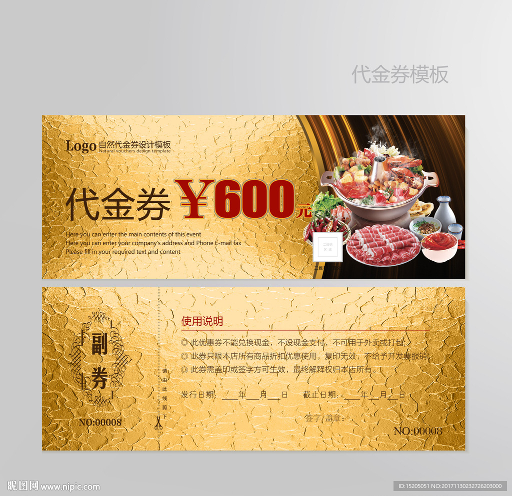 火锅代金券图片