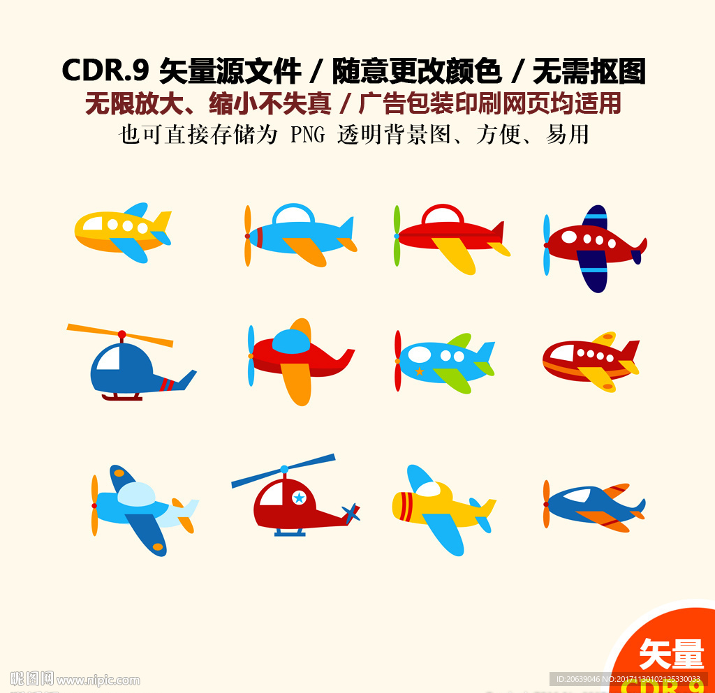 手绘卡通飞机矢量图