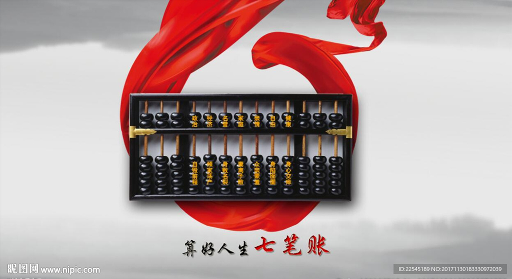 算好人生七笔账