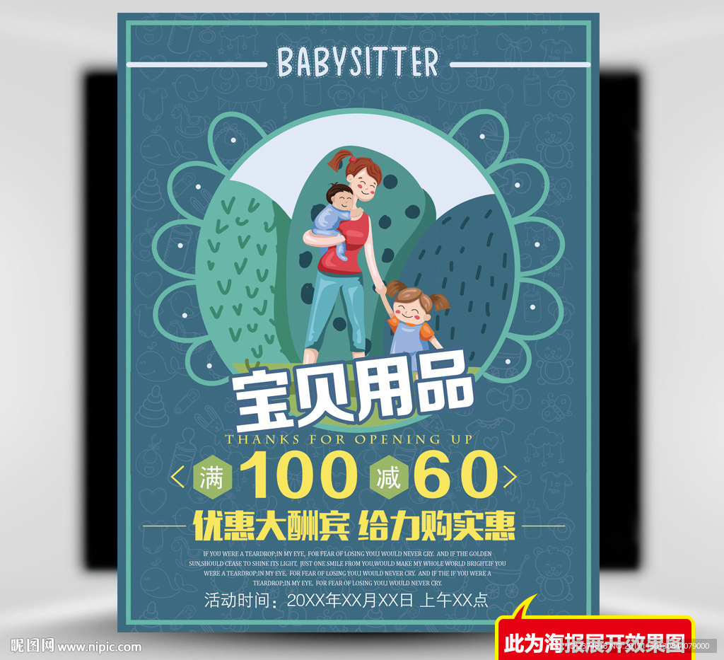 母婴海报设计模板