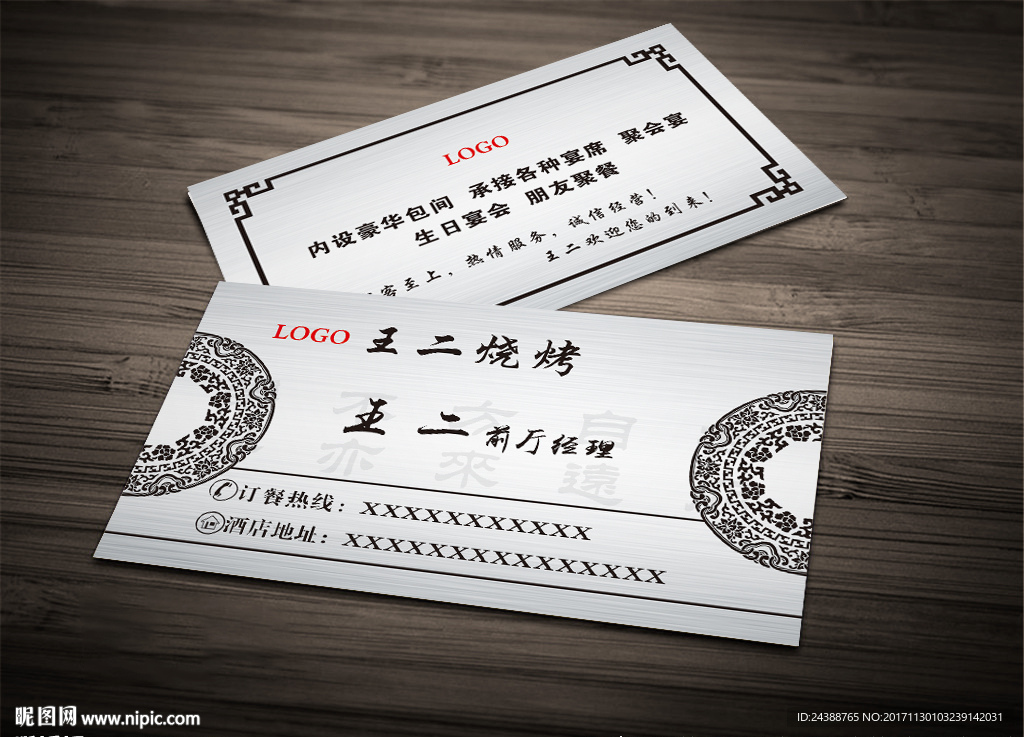 高档拉丝银烧烤名片