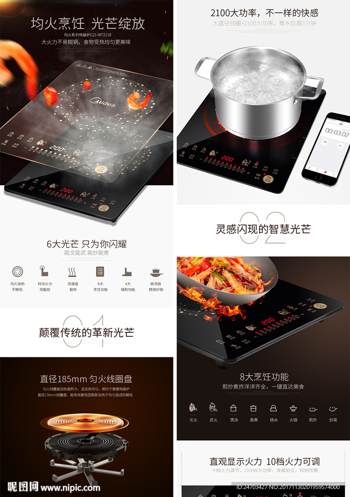 电磁炉详情页