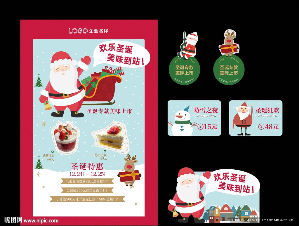 圣诞节蛋糕海报