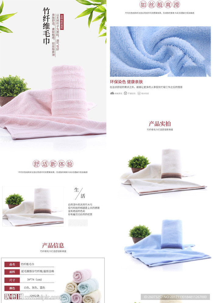 毛巾详情页