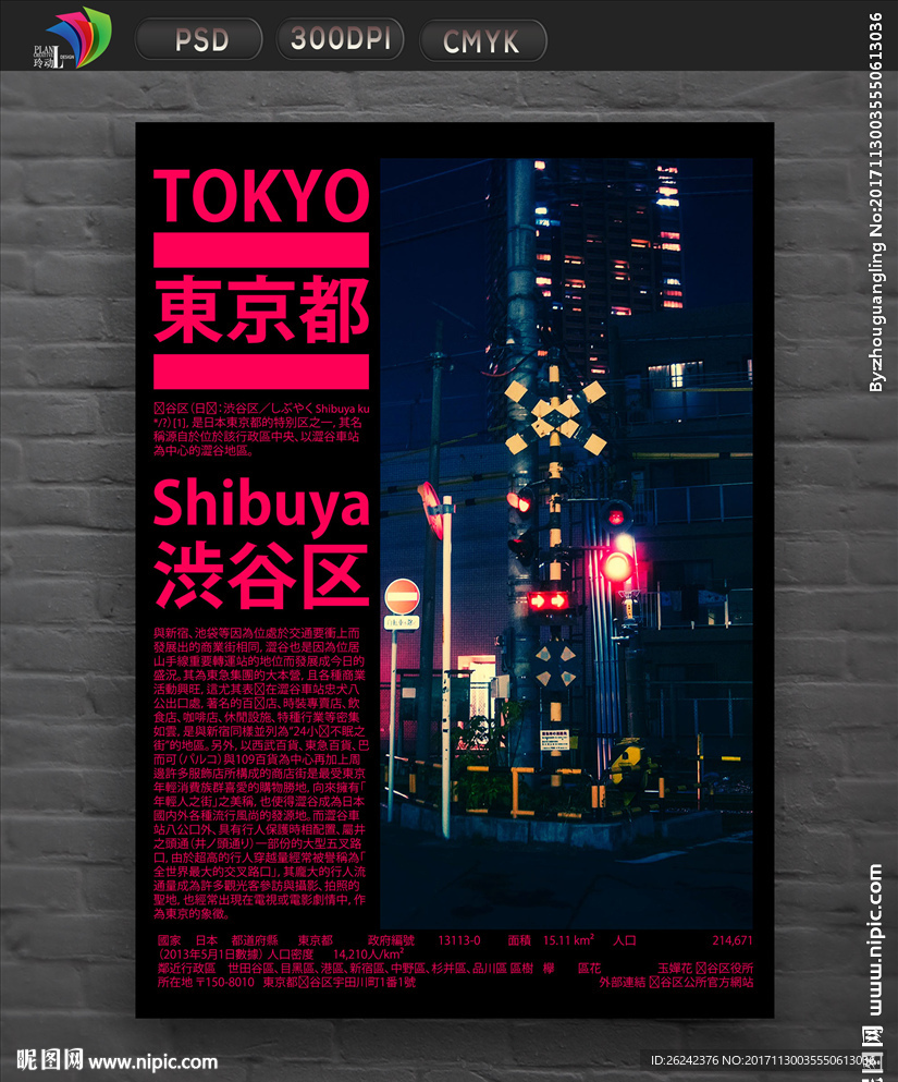 东京都城市印象