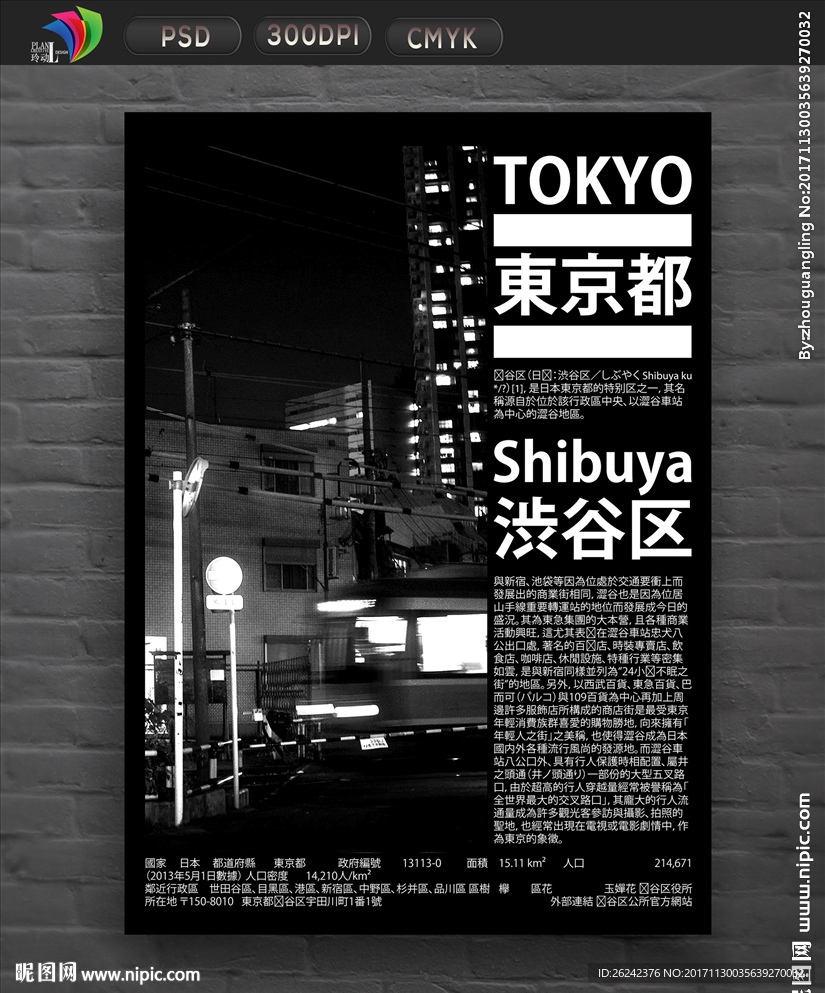 东京都城市展板