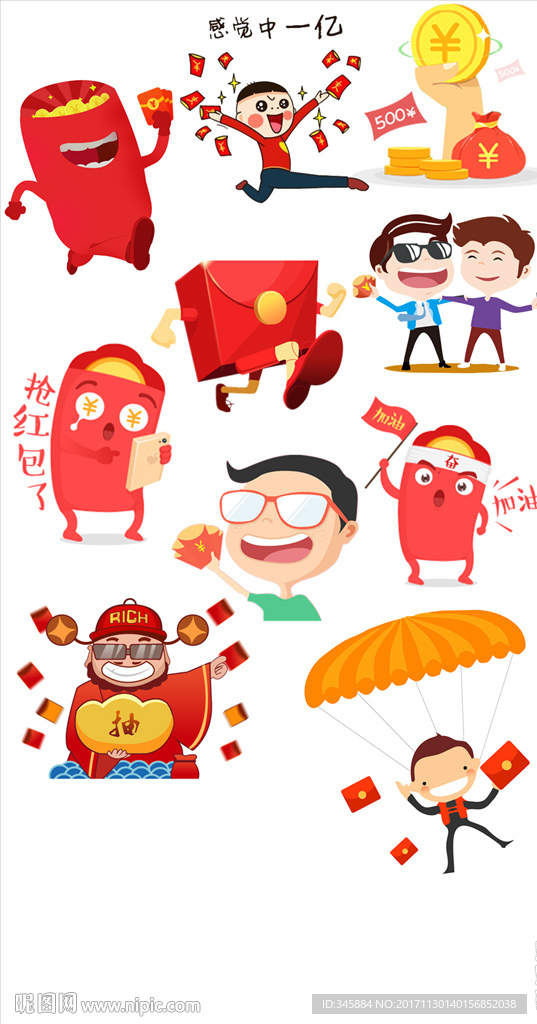 新年元旦红包素材