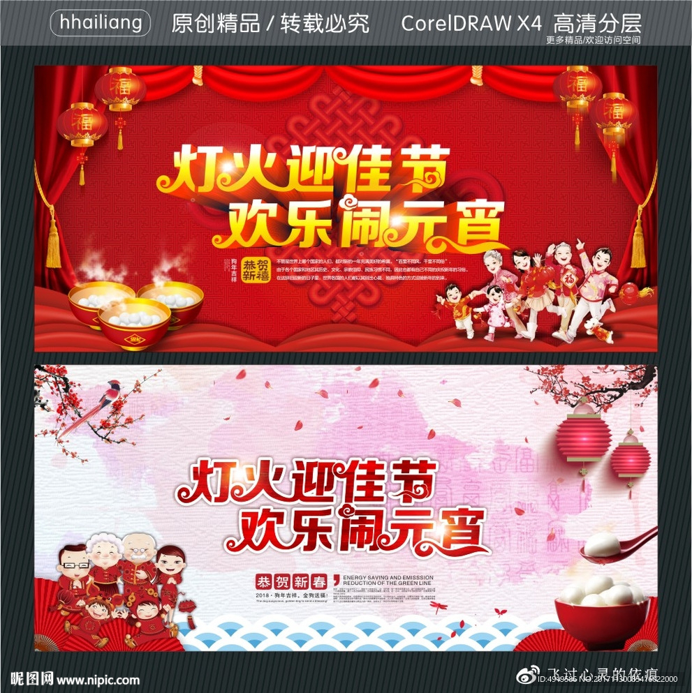 灯火迎佳节 欢乐闹元宵