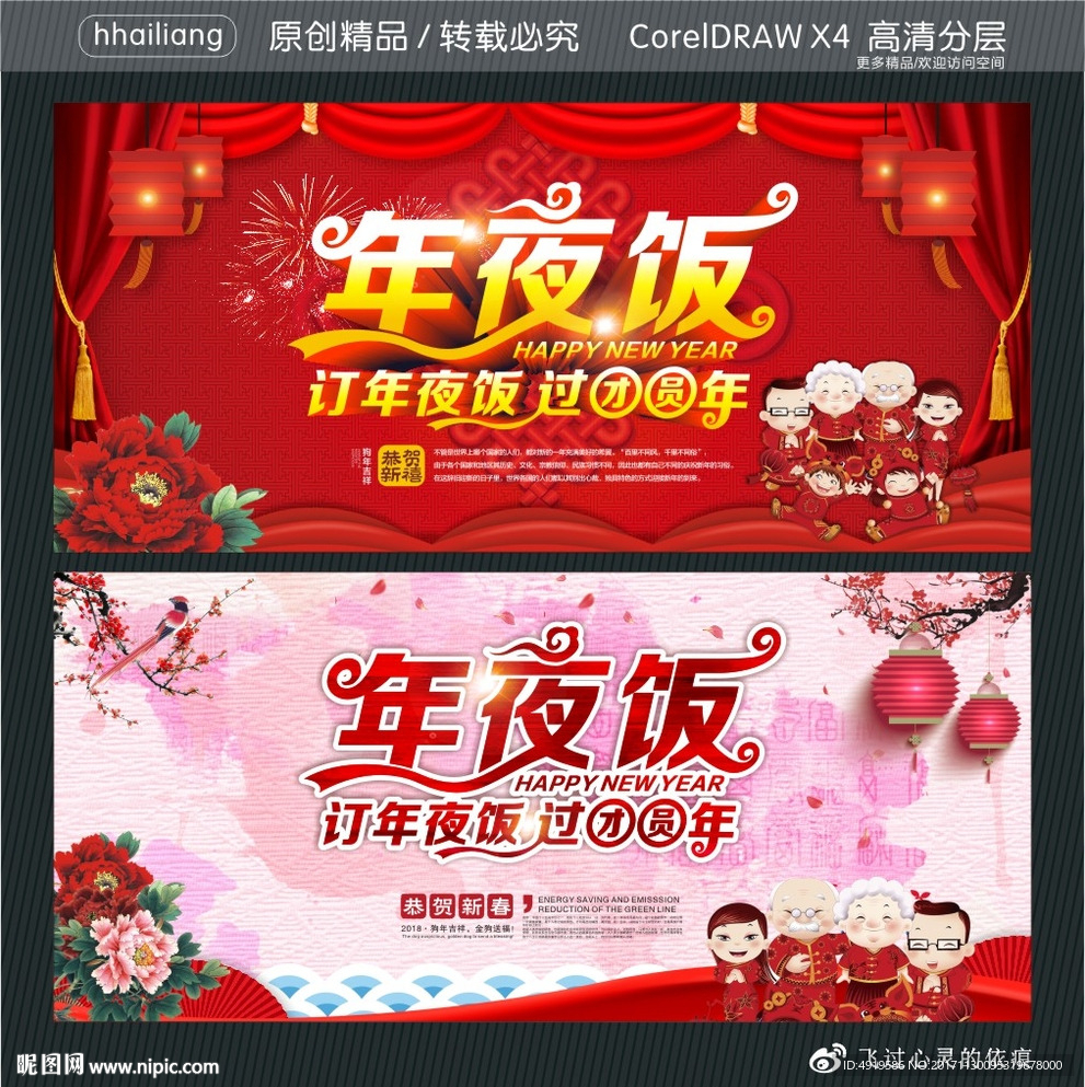 年夜饭 订年夜饭 过团圆年