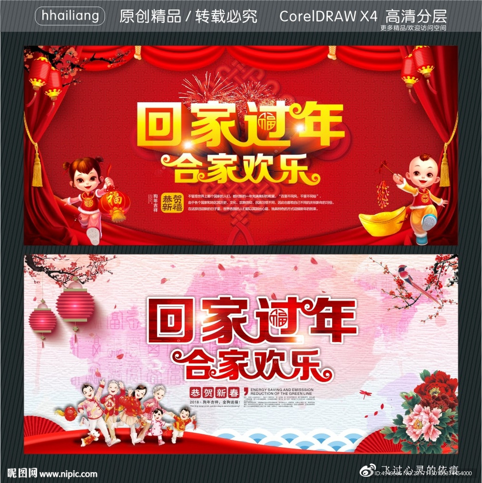 回家过年 合家欢乐