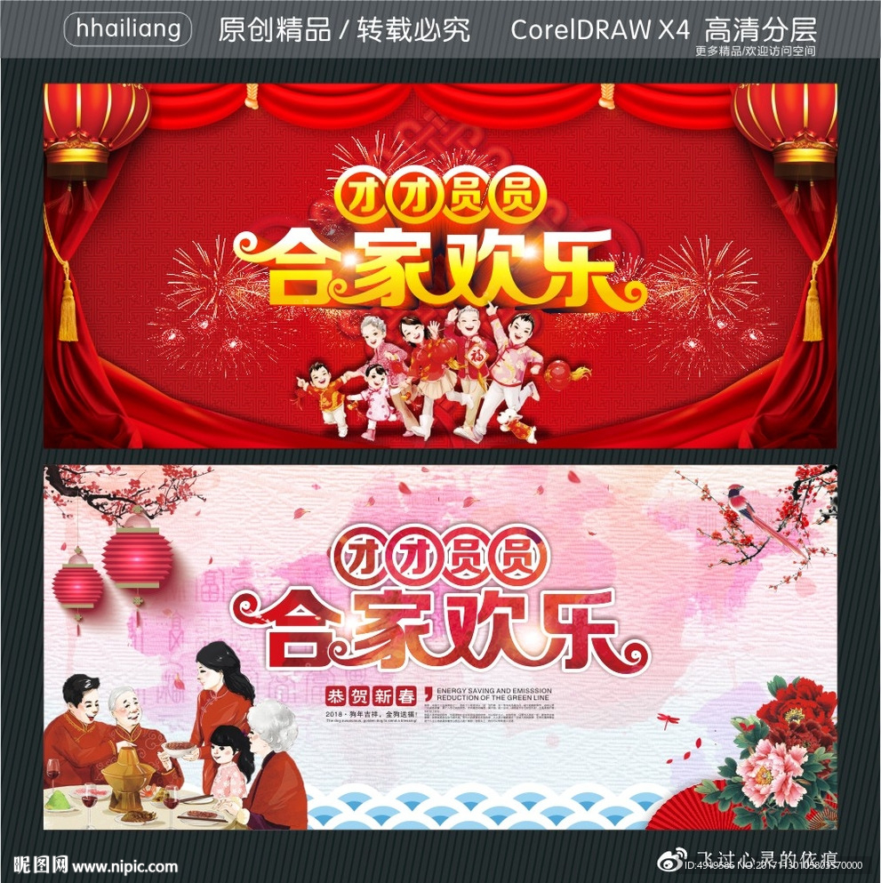 团团圆圆 合家欢乐