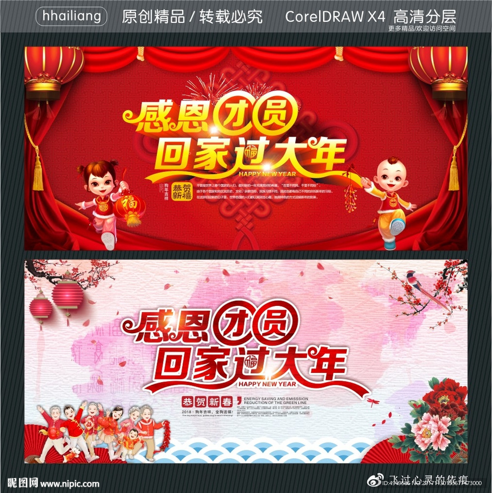 感恩团圆回家过大年