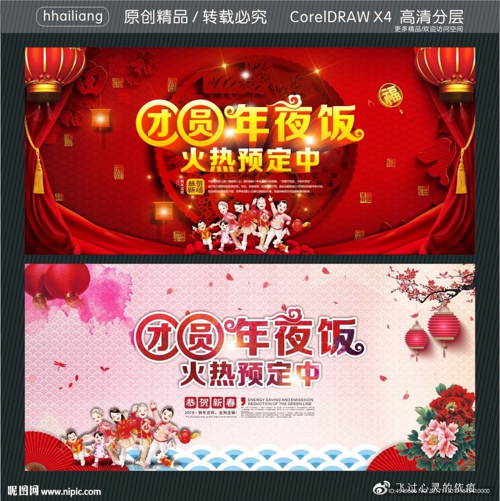 团圆年夜饭 火热预定中