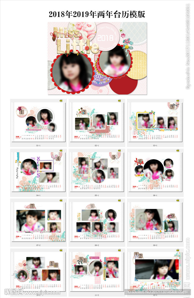 2018年2019年两年台历