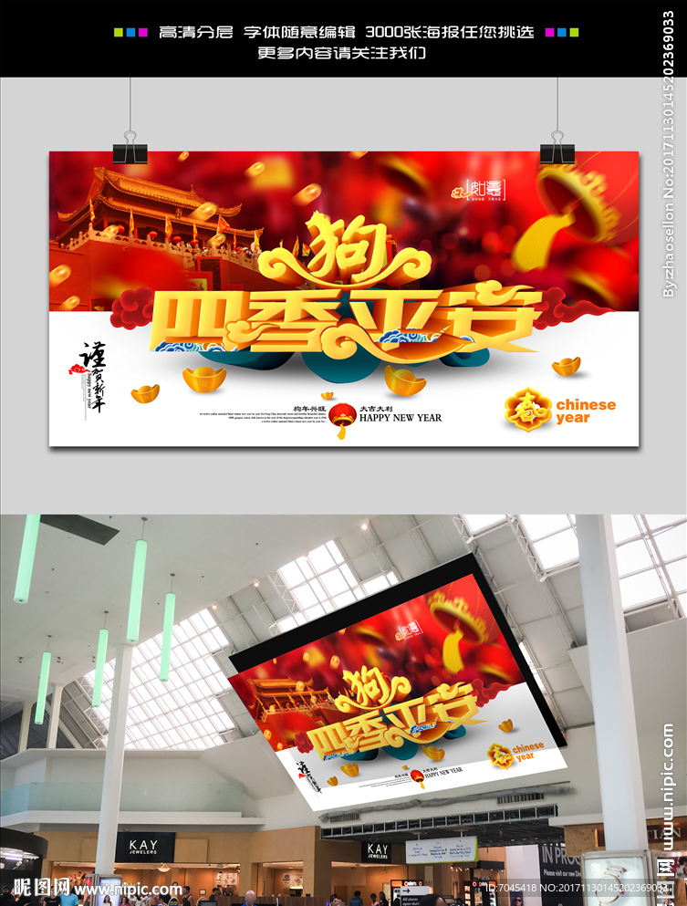 2018狗年四季平安展板