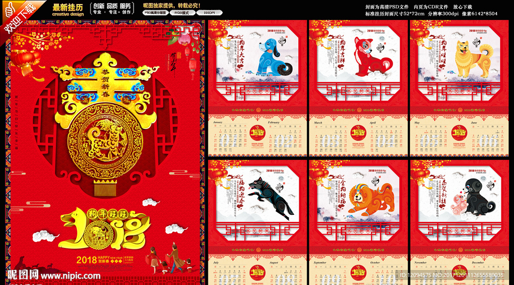 2018狗年挂历