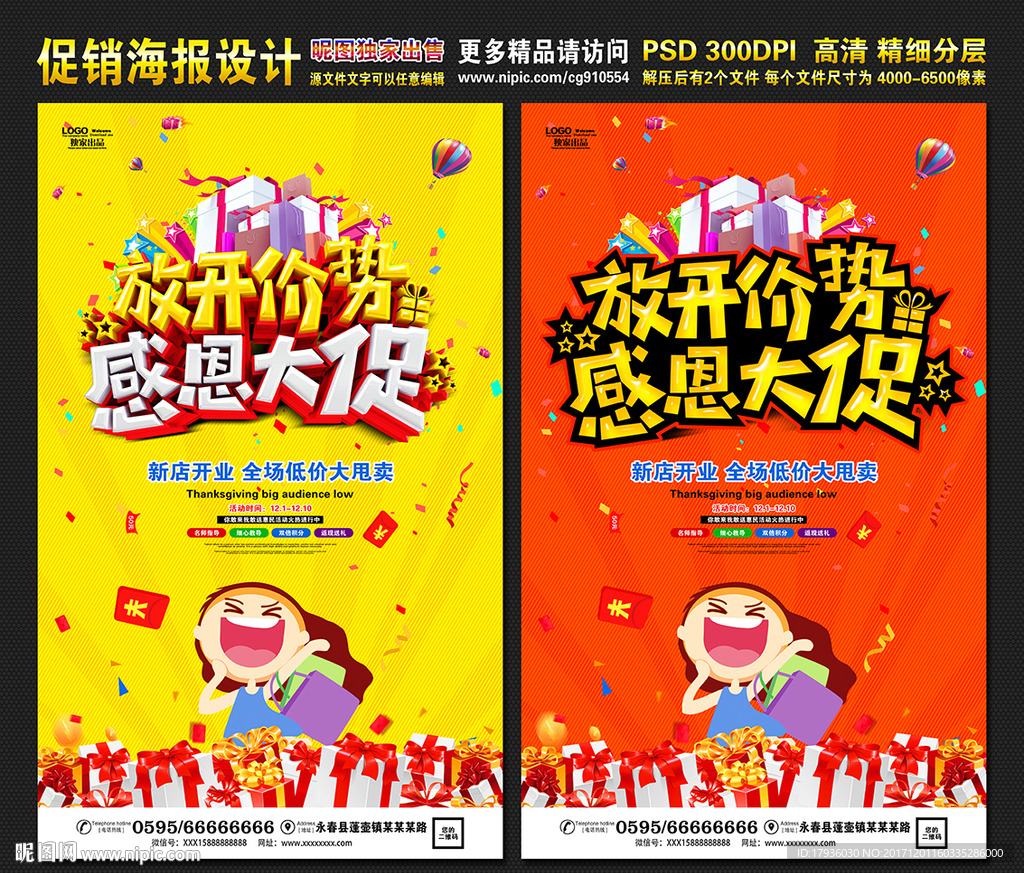 放开价势 感恩大促