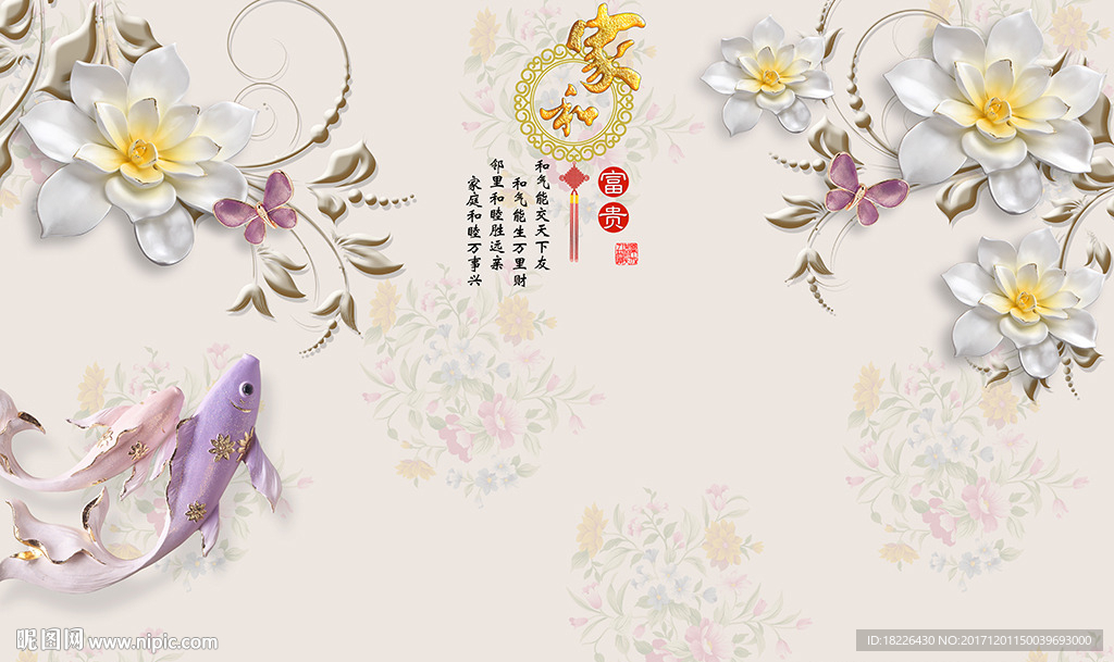 家和富贵田园碎花浮雕鲤鱼背景墙