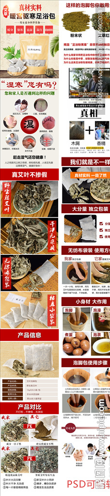 艾草泡脚包详情