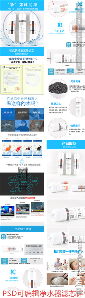 净水器滤芯详情设计