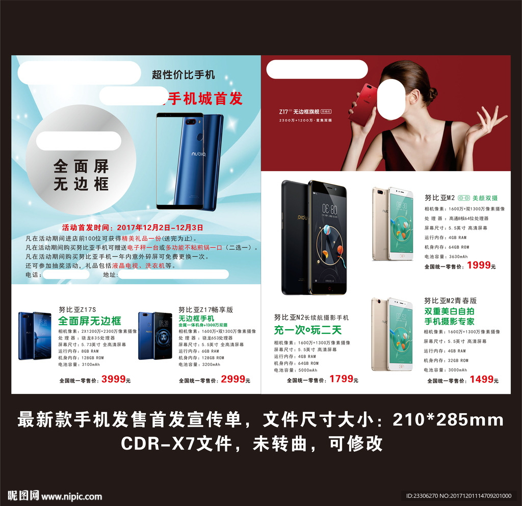 努比亚新款手机首发宣传单开业