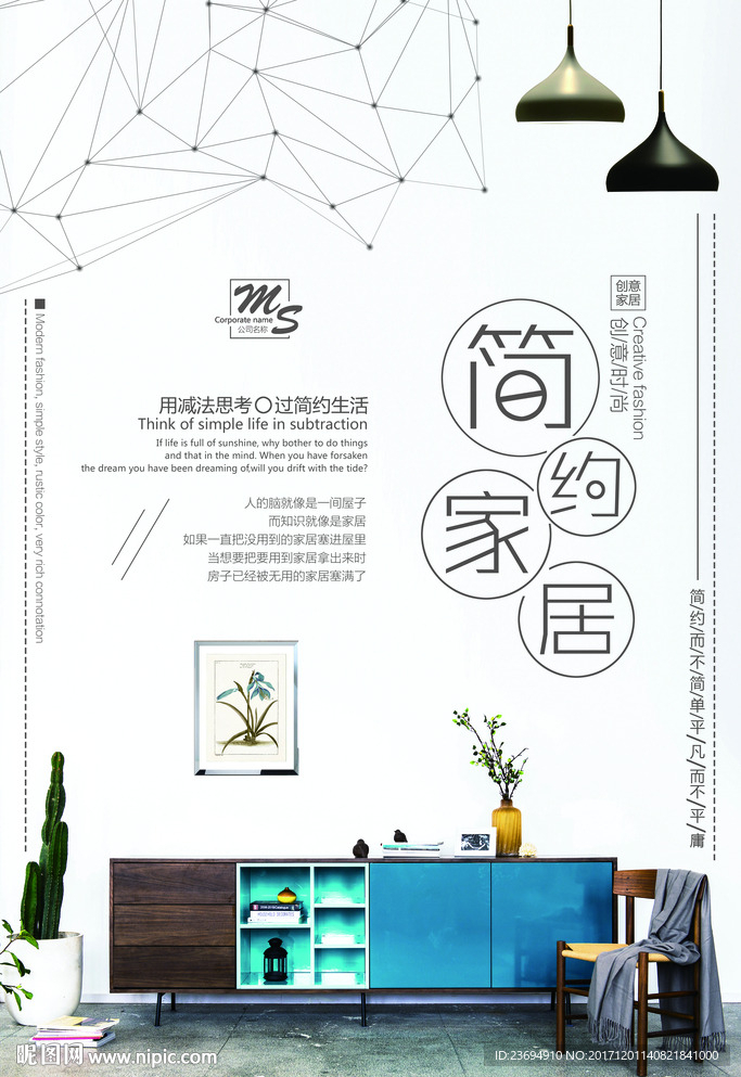 家具促销宣传海报