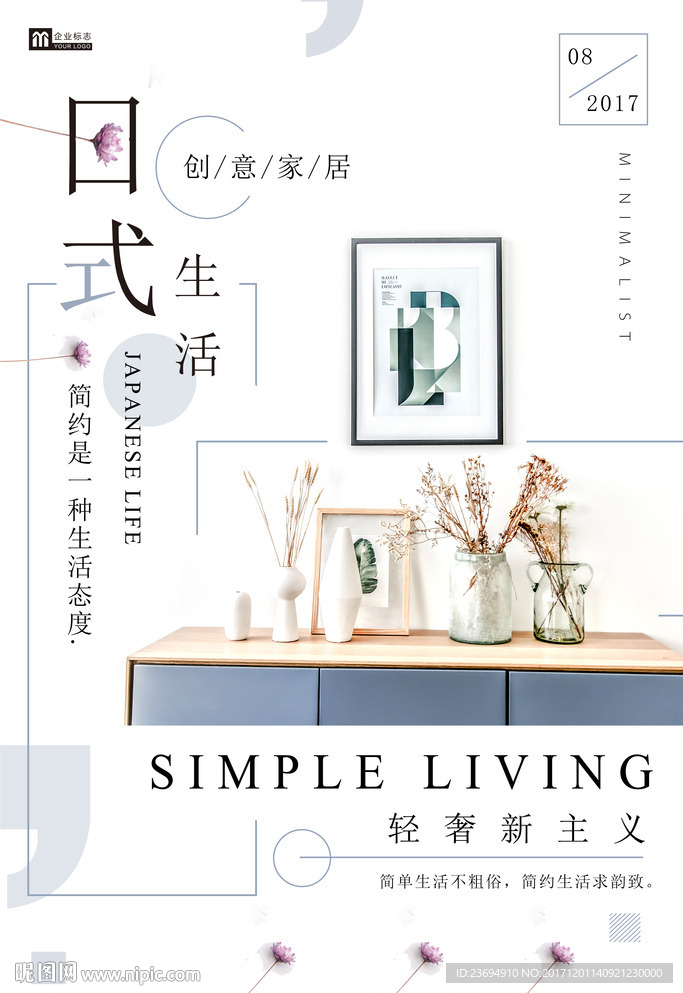 家具促销宣传海报