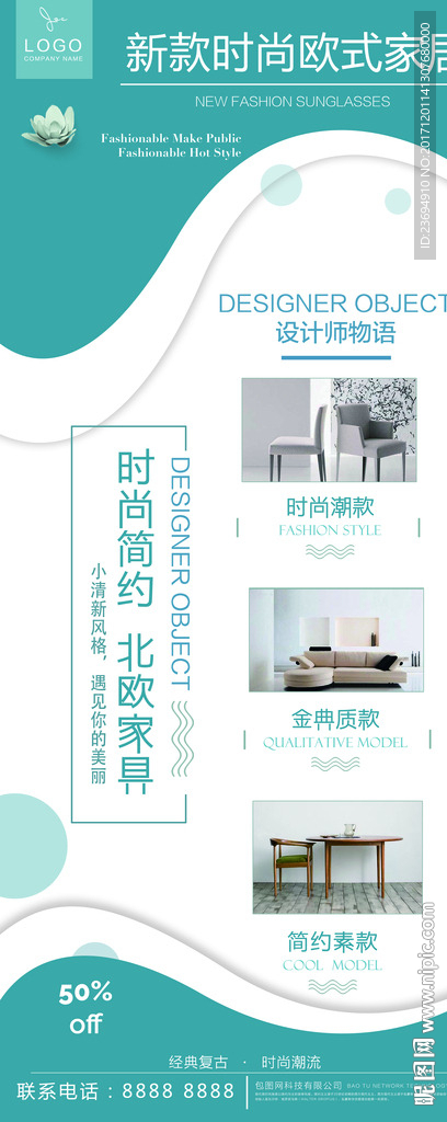 家具促销展架易拉宝