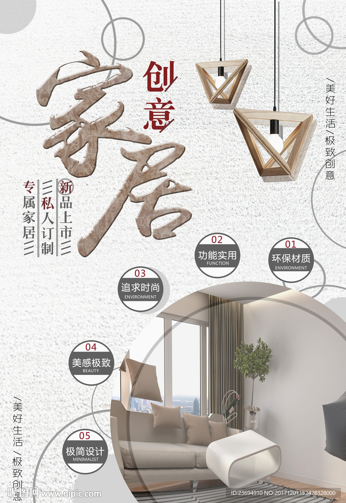 家具促销宣传海报