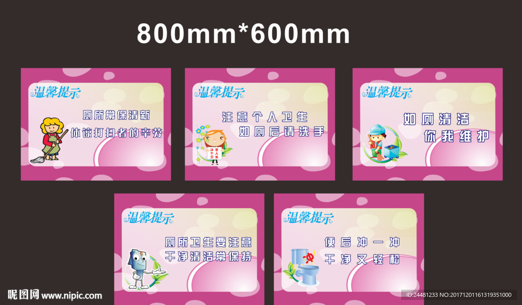 厕所文化 校园文化 校园展板