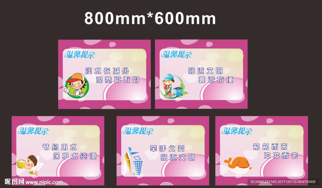 厕所文化 校园文化 校园展板