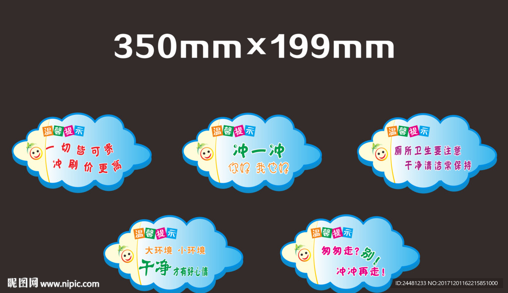厕所文化 校园文化 校园展板