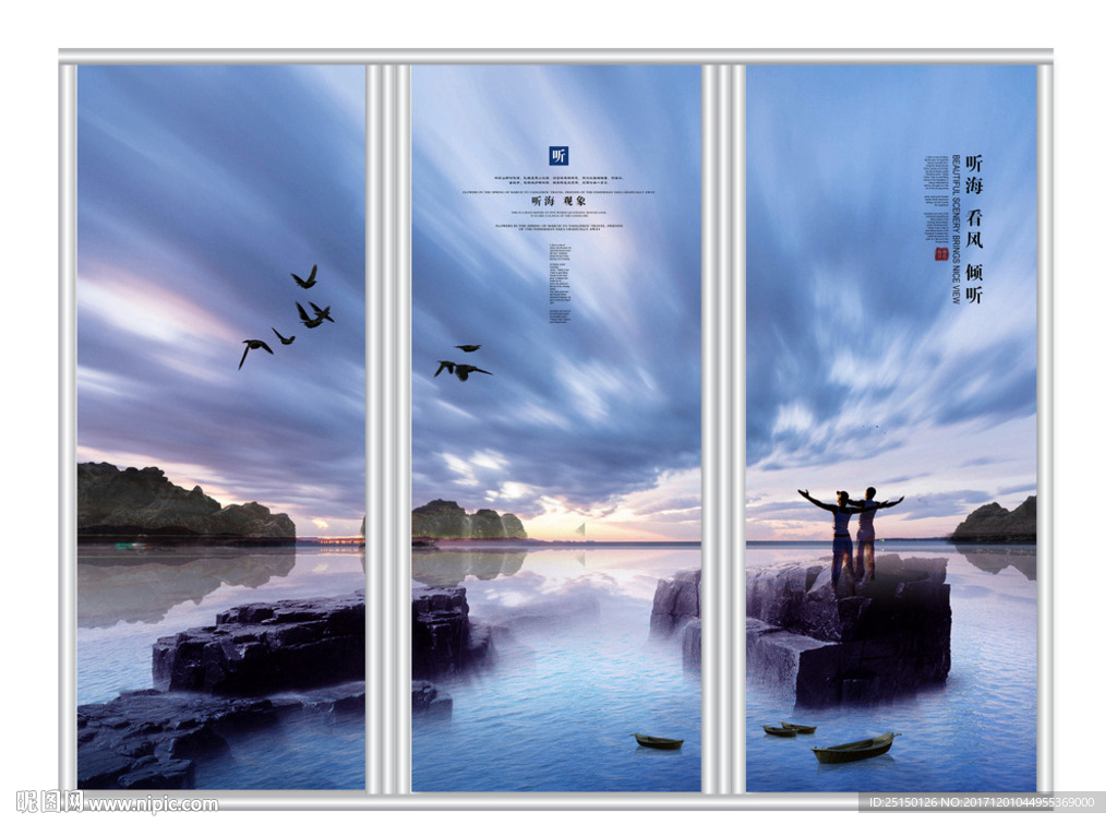 听海中式风景移门