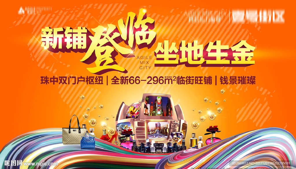 商业开盘背景板