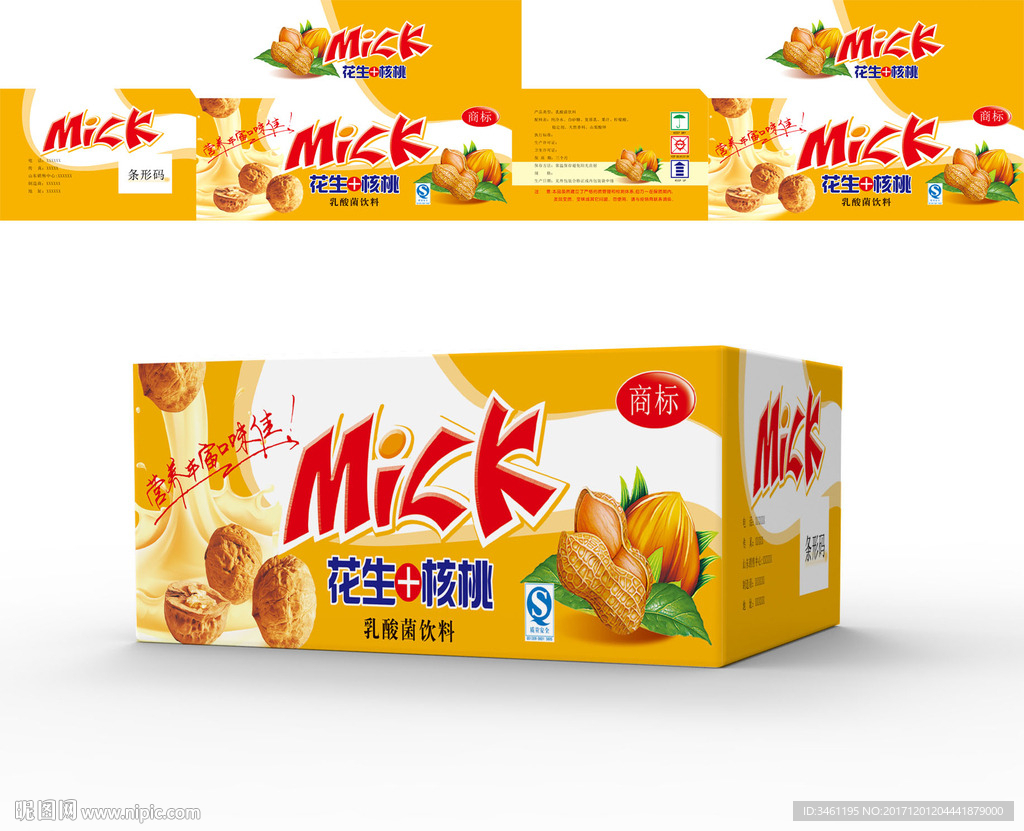 核桃花生奶彩色纸箱平面分层图