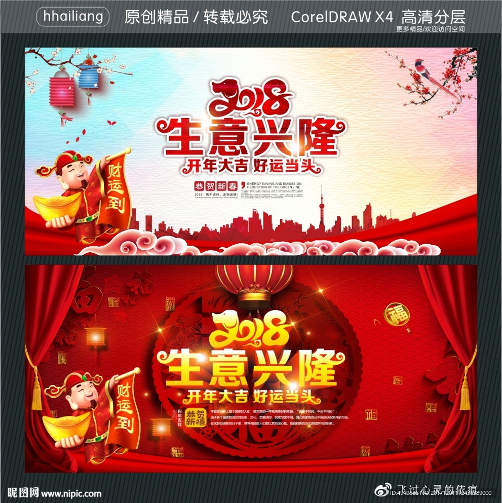 2018生意兴隆 开年大吉 好